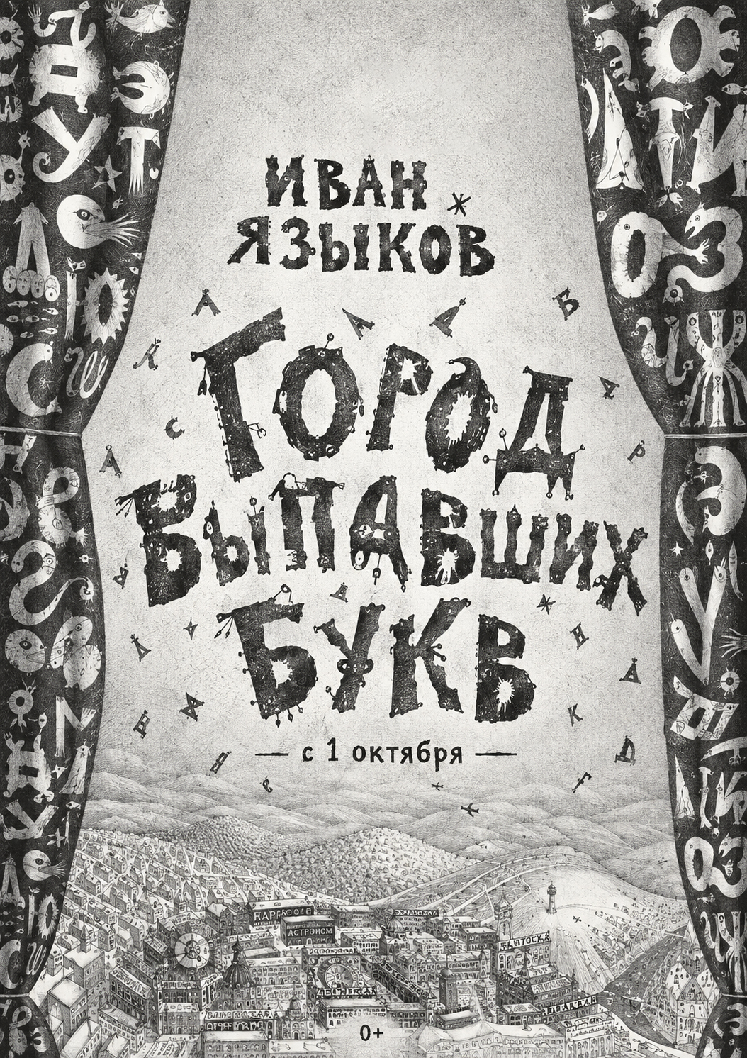 Рисунки-лабиринты и буквы как архитектура: в галерее БИЗON откроется выставка Ивана Языкова