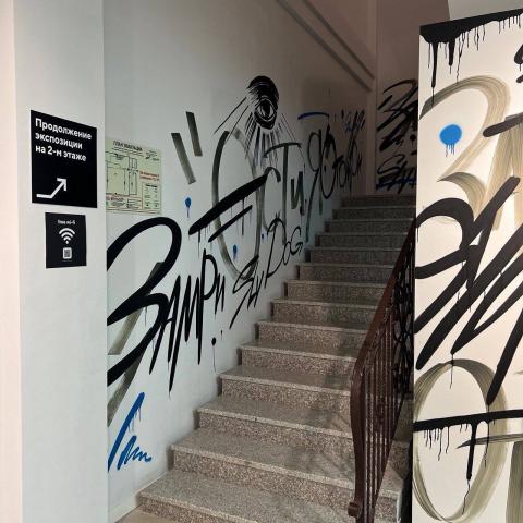 Казанский уличный художник Sly Dog расписал стены галереи БИЗON